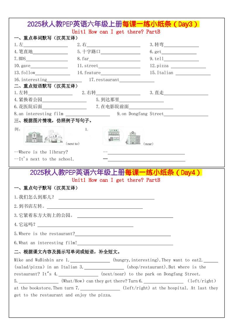 六上英语每课一练小纸条（24天）人教pep版|明哥资源