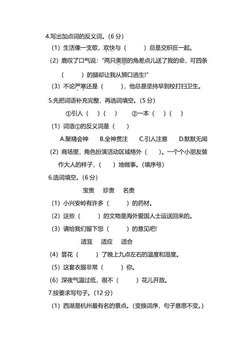 部编版三年级上语文期末测试卷（四）及答案|明哥资源