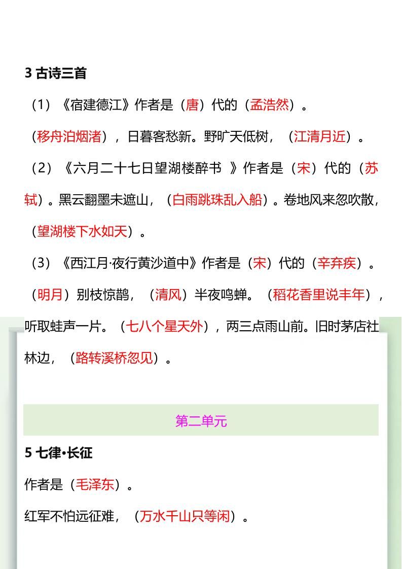 【2025秋新版】五升六暑假衔接——六年级语文上册重点课文内容预习|明哥资源