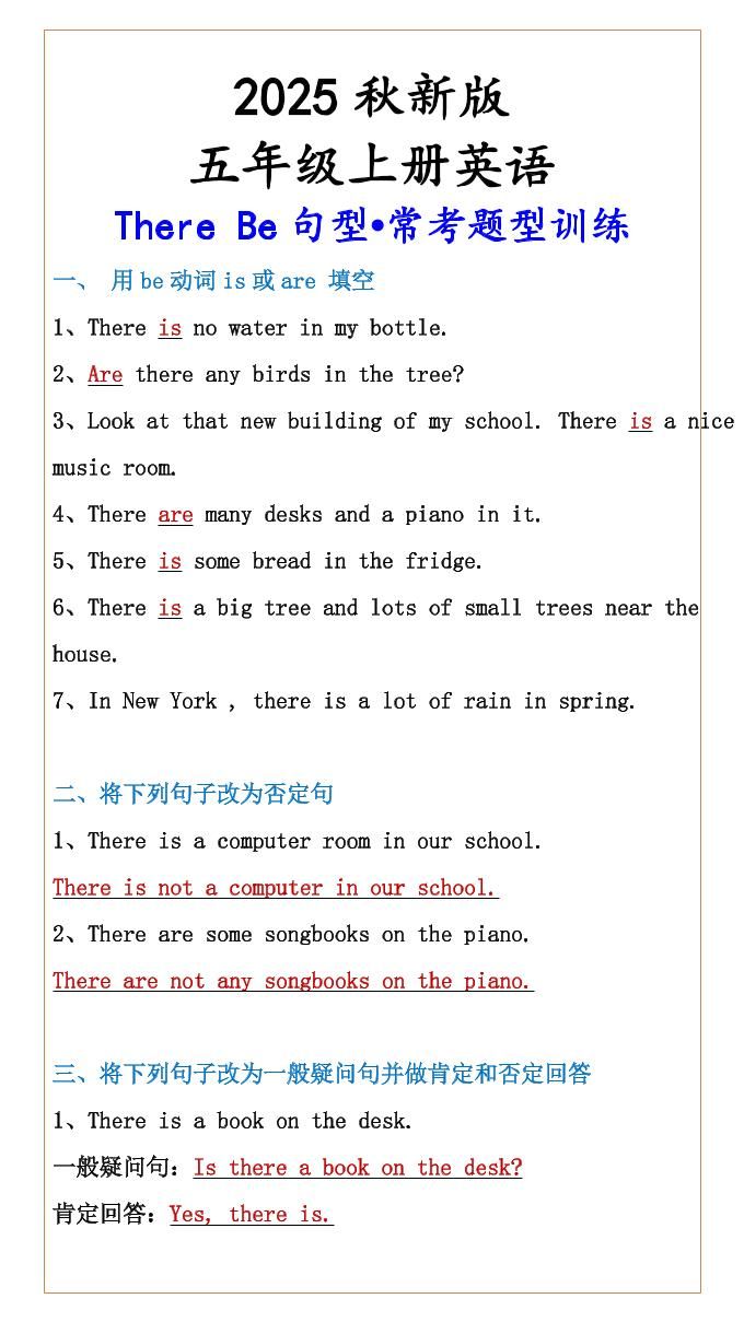 【五年级上册英语】ThereBe句型•常考题型训练|明哥资源