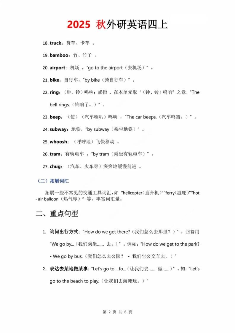 2025秋外研英语四上课堂笔记Unit_5|明哥资源