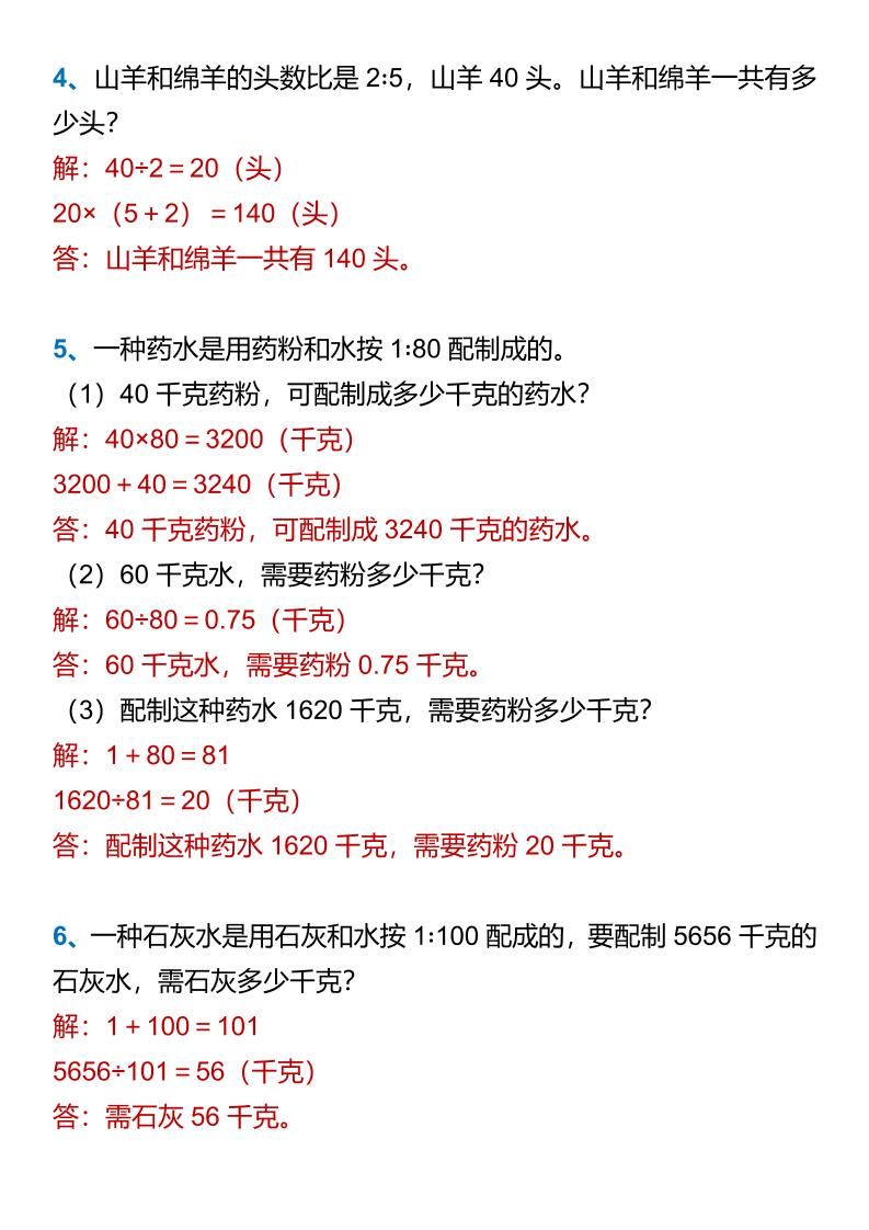 【2025秋新版】六年级上册数学按比分配应用题|明哥资源