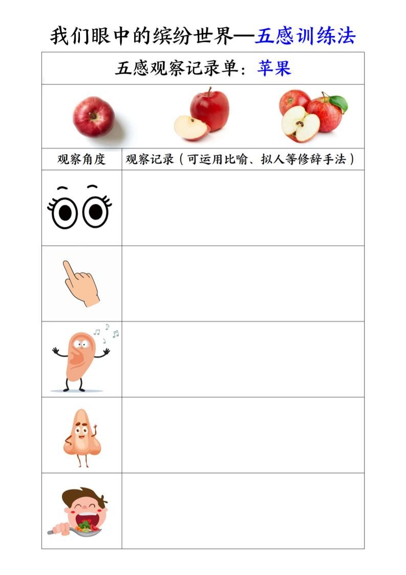 三上语文-第五单元五感训练法|明哥资源