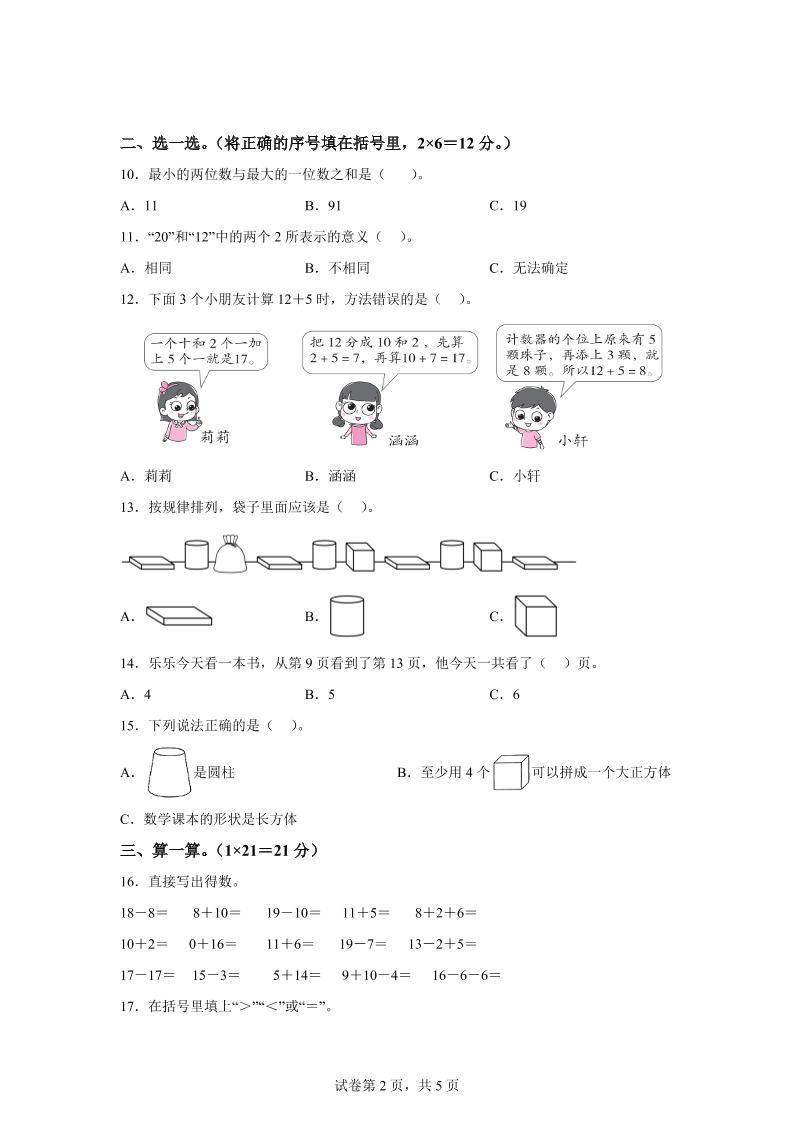 人教版数学一年级上册第四单元《11~20的认识》单元测试卷|明哥资源