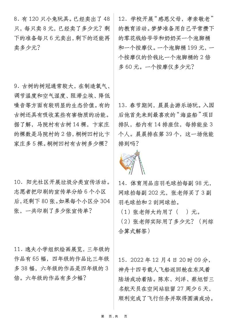 二升三数学暑假提前练《两、三位数乘一位数》易错应用题100道（含答案解析49页）-三上数学|明哥资源