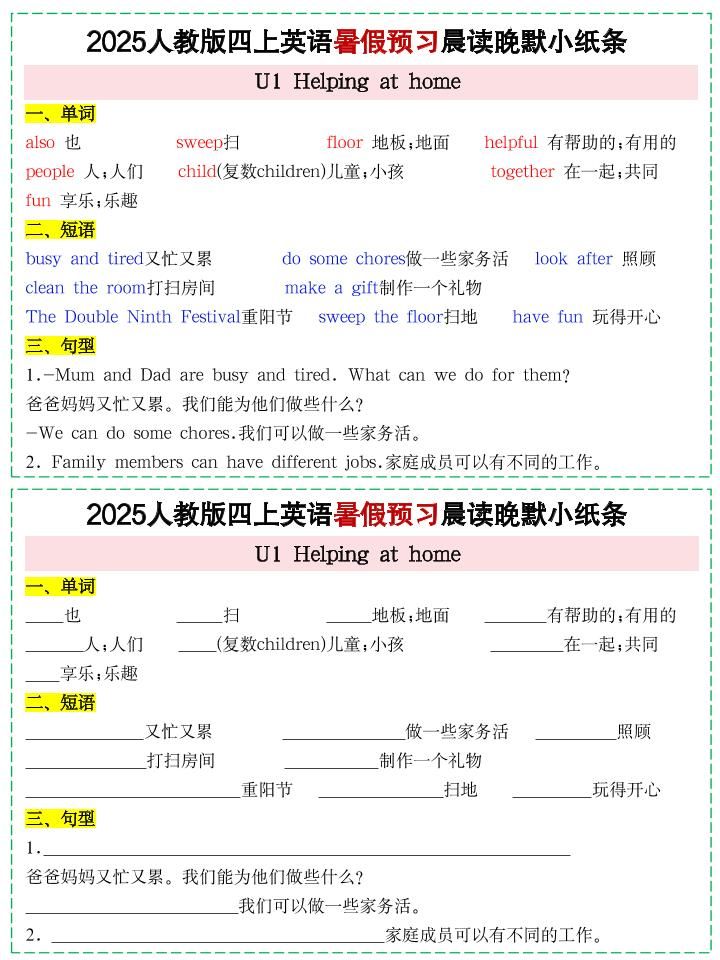 25新人教PEP四上英语暑假预习晨读晚默小纸条11天（11页）|明哥资源