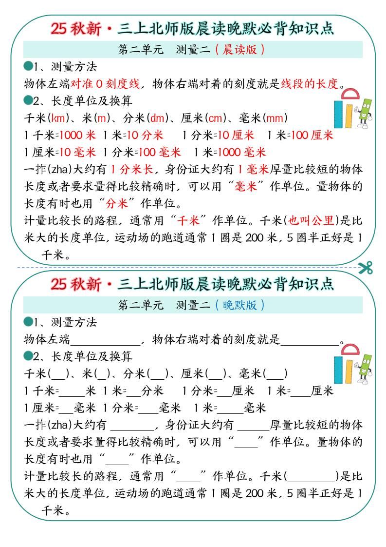25秋新三上数学北师版晨读晚默必背知识点19页|明哥资源