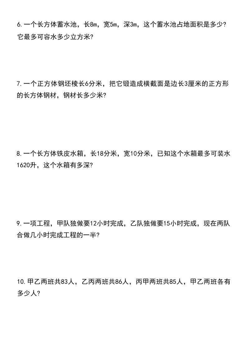 五升六数学暑假思维应用题训练100题-六上数学|明哥资源