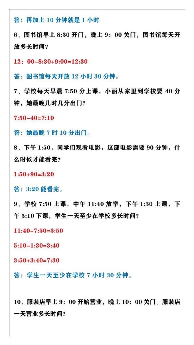 【2025秋新版】三年级上册数学时间计算应用题|明哥资源