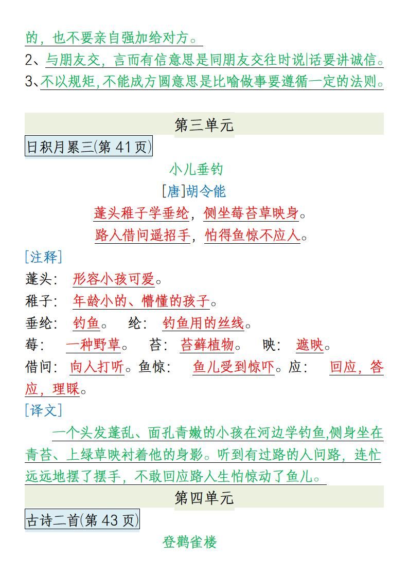 【一升二语文】必背内容-二上语文|明哥资源