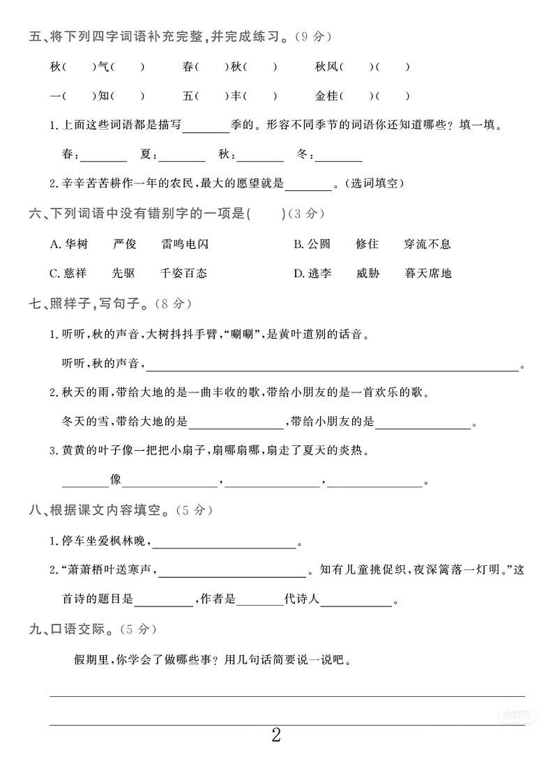 25-26学年三上语文第一次月考检测卷（5页）|明哥资源