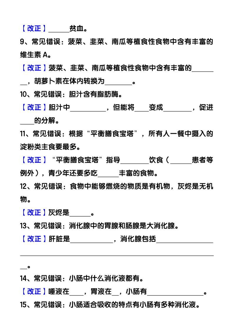 【2025秋新版】七下生物易错知识清单：常考必记59条填空练习|明哥资源