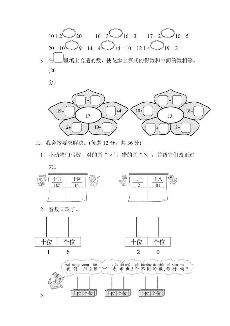 一上数学能力检测卷-11~20各数的认识|明哥资源