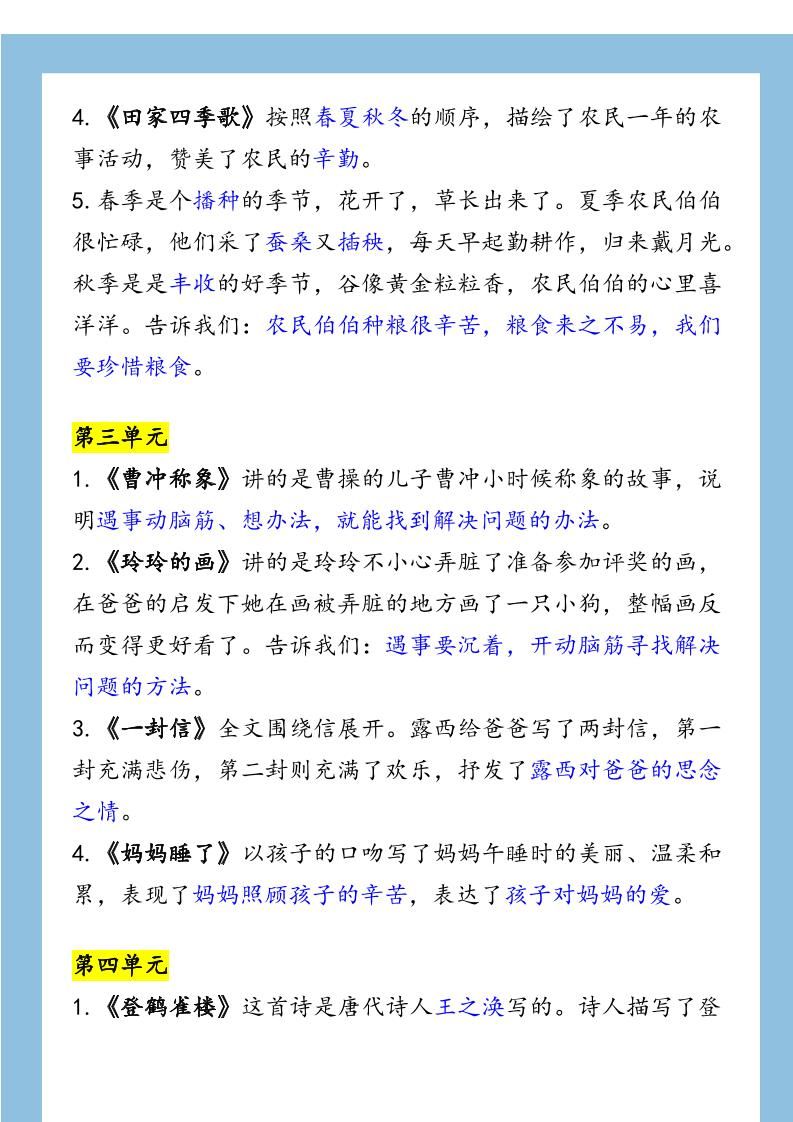 【2025秋新版】二年级语文上册必背课文内容重点梳理|明哥资源