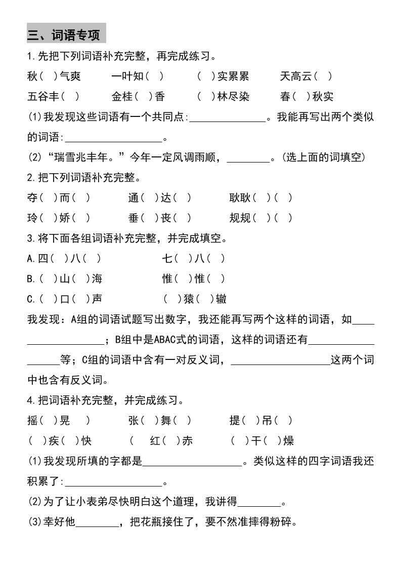 三年级上册语文期末复习小测专项练习|明哥资源