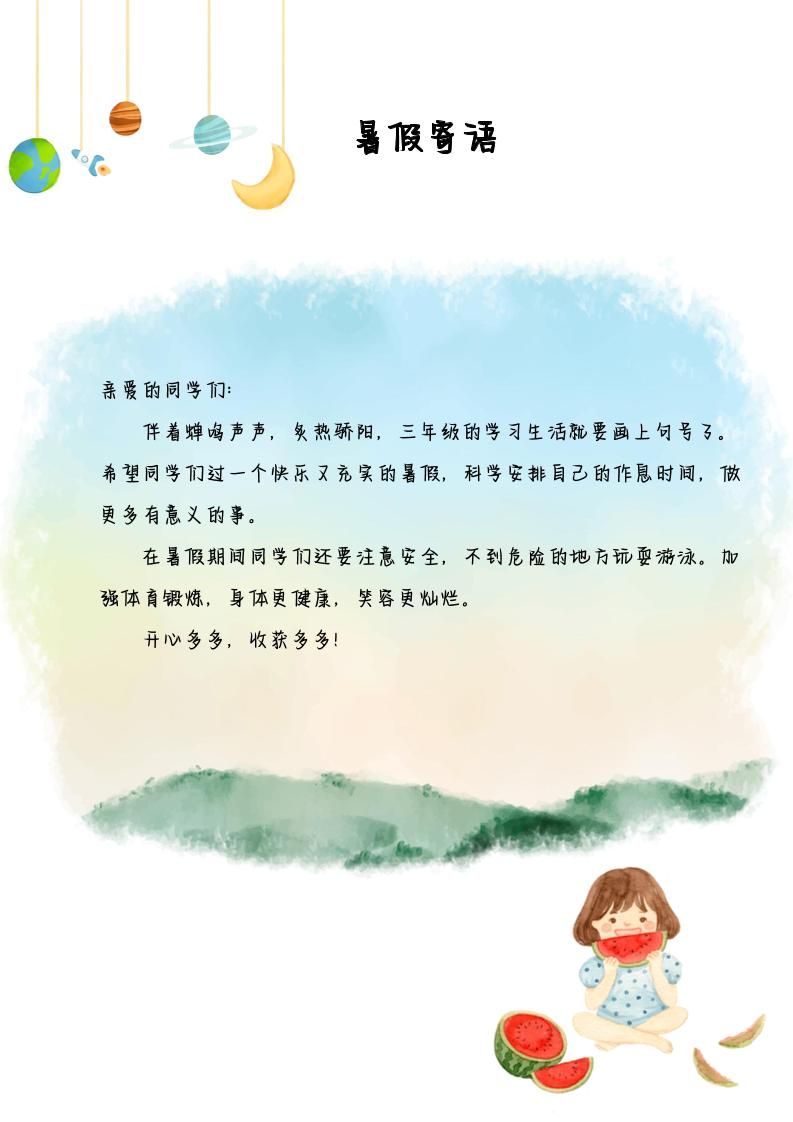 2025三年级下语文暑假漫游计划|明哥资源