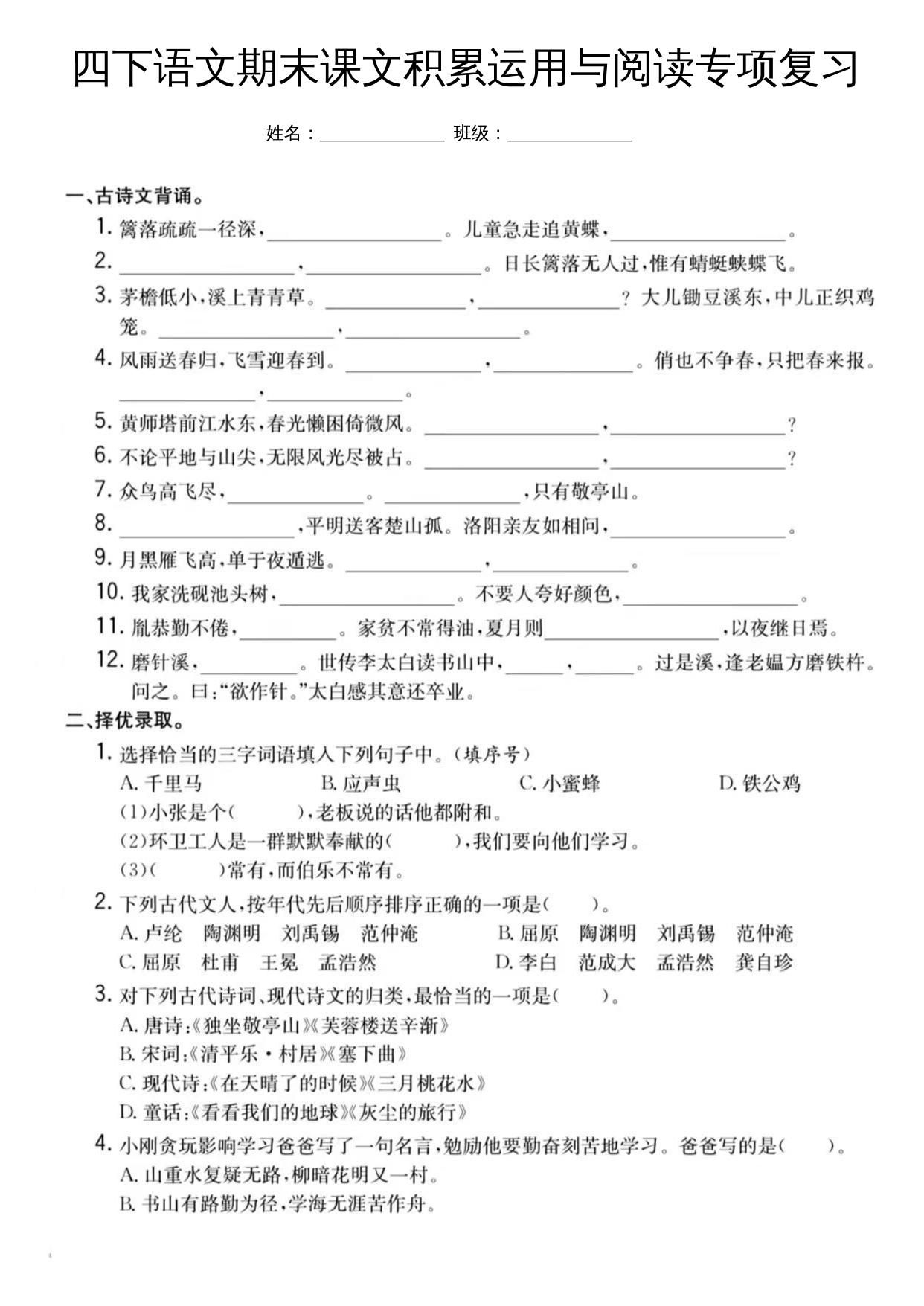 四下语文期末课文积累运用与阅读专项复习|明哥资源