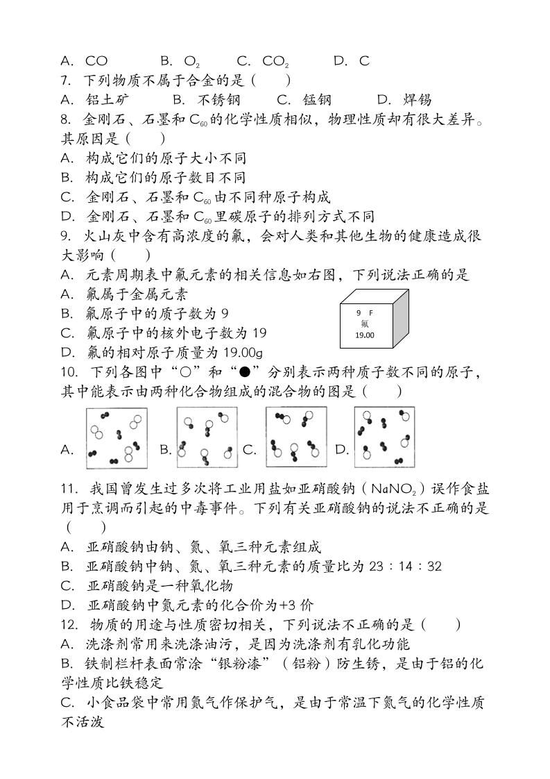 【2025秋新版】九年级【化学】上册期末检测联考卷（含答案）|明哥资源