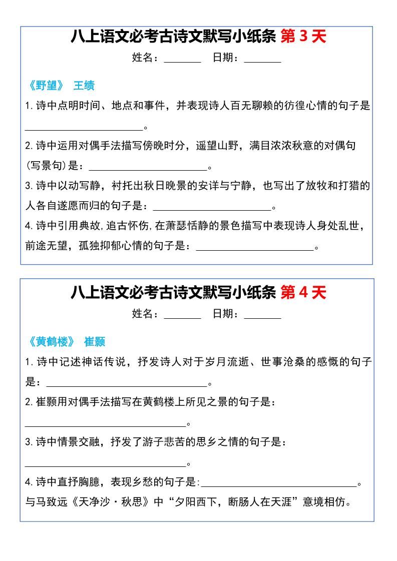 八上语文必考古诗文默写小纸条20天|明哥资源