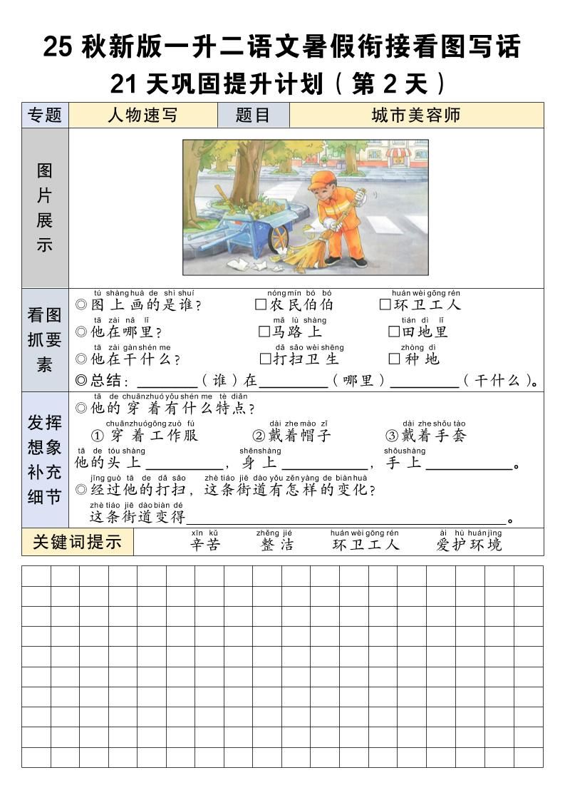 25秋新版一升二语文暑假衔接看图写话21天巩固提升计划21页-二上语文|明哥资源