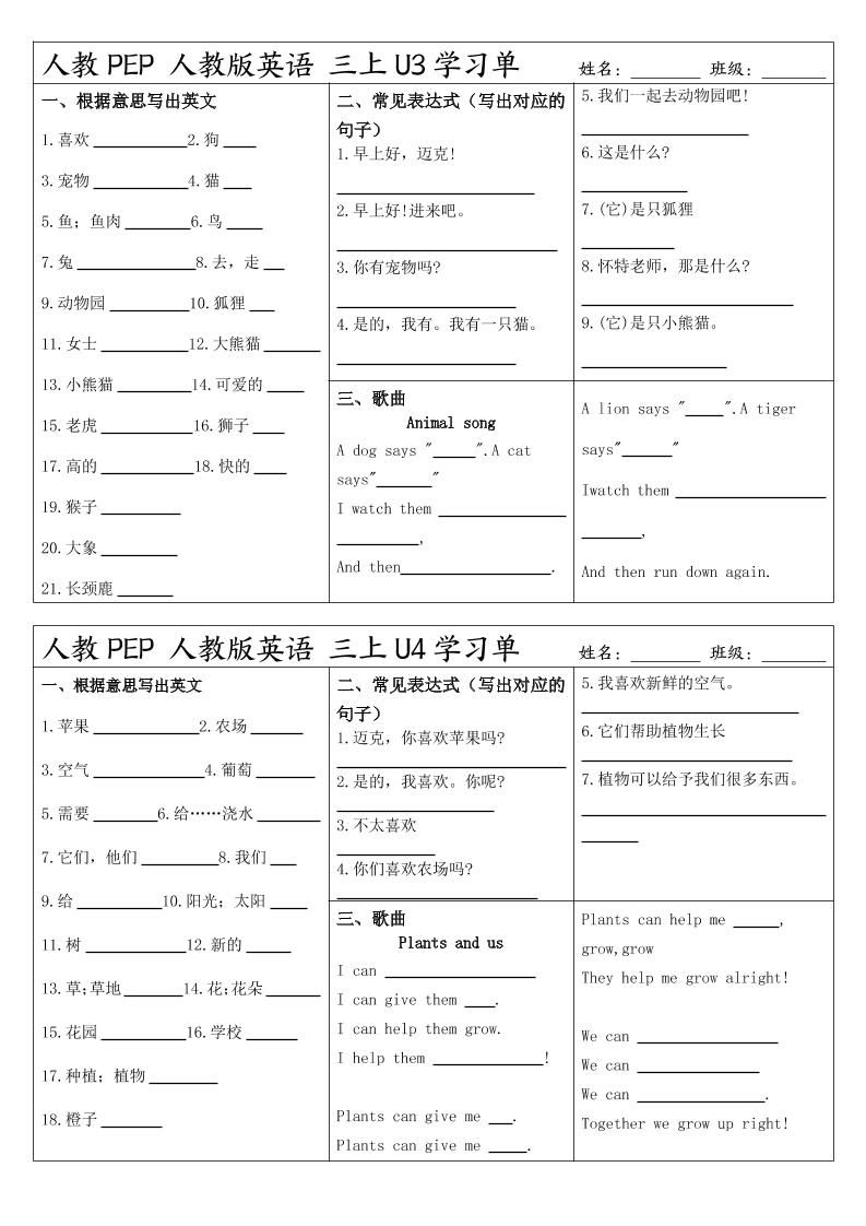 人教PEP人教版英语三上学习|明哥资源