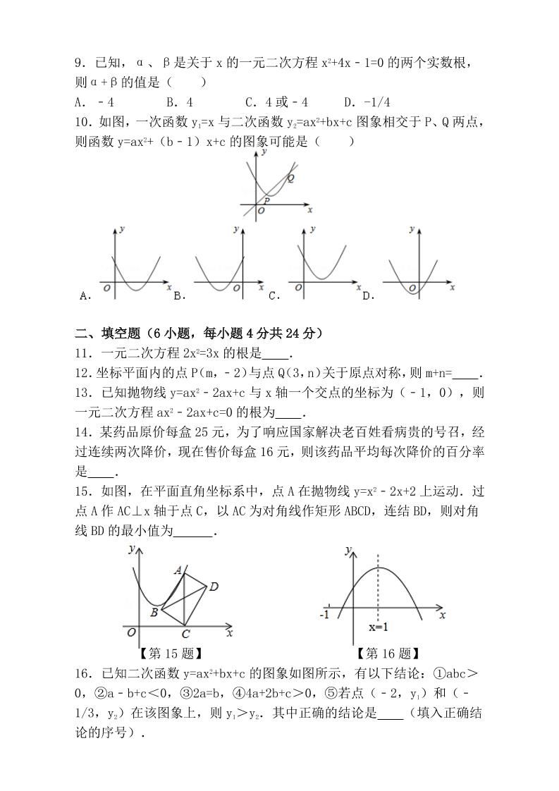 【2025秋新版】九年级上第一学期【数学】九校联考期中检测卷（含答案）|明哥资源