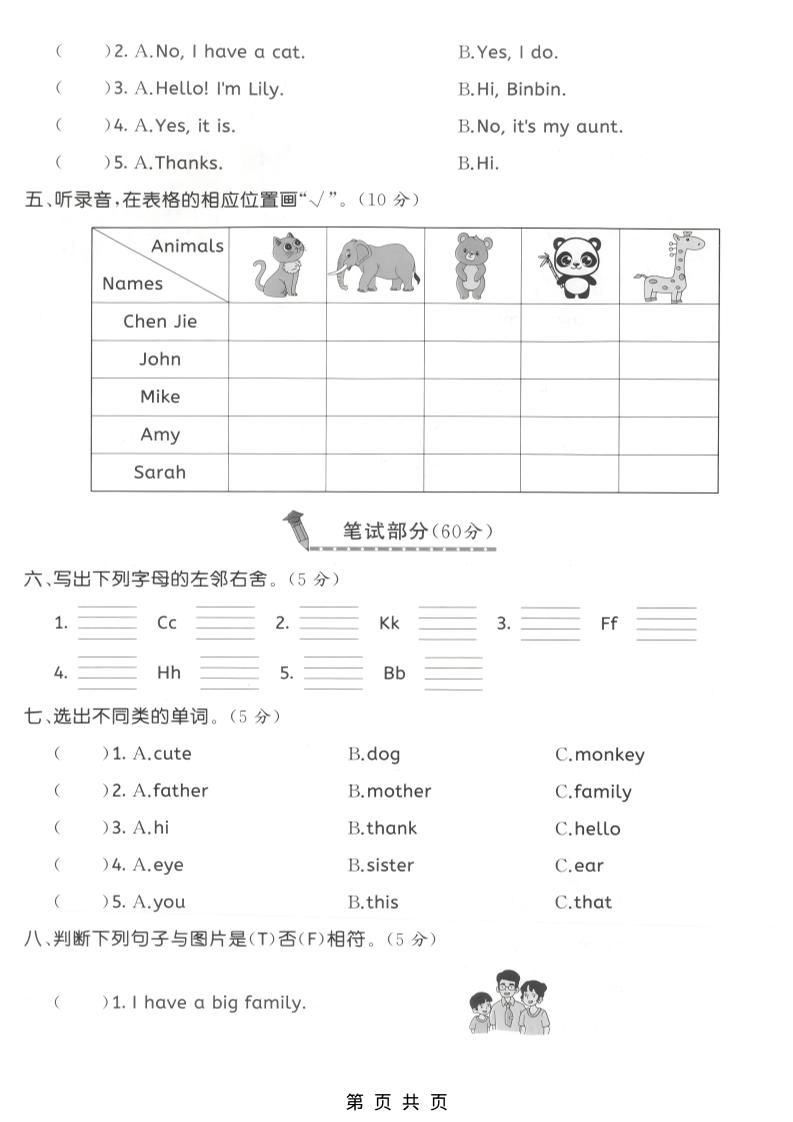 三年级上人教版英语期中拔尖测试卷3|明哥资源