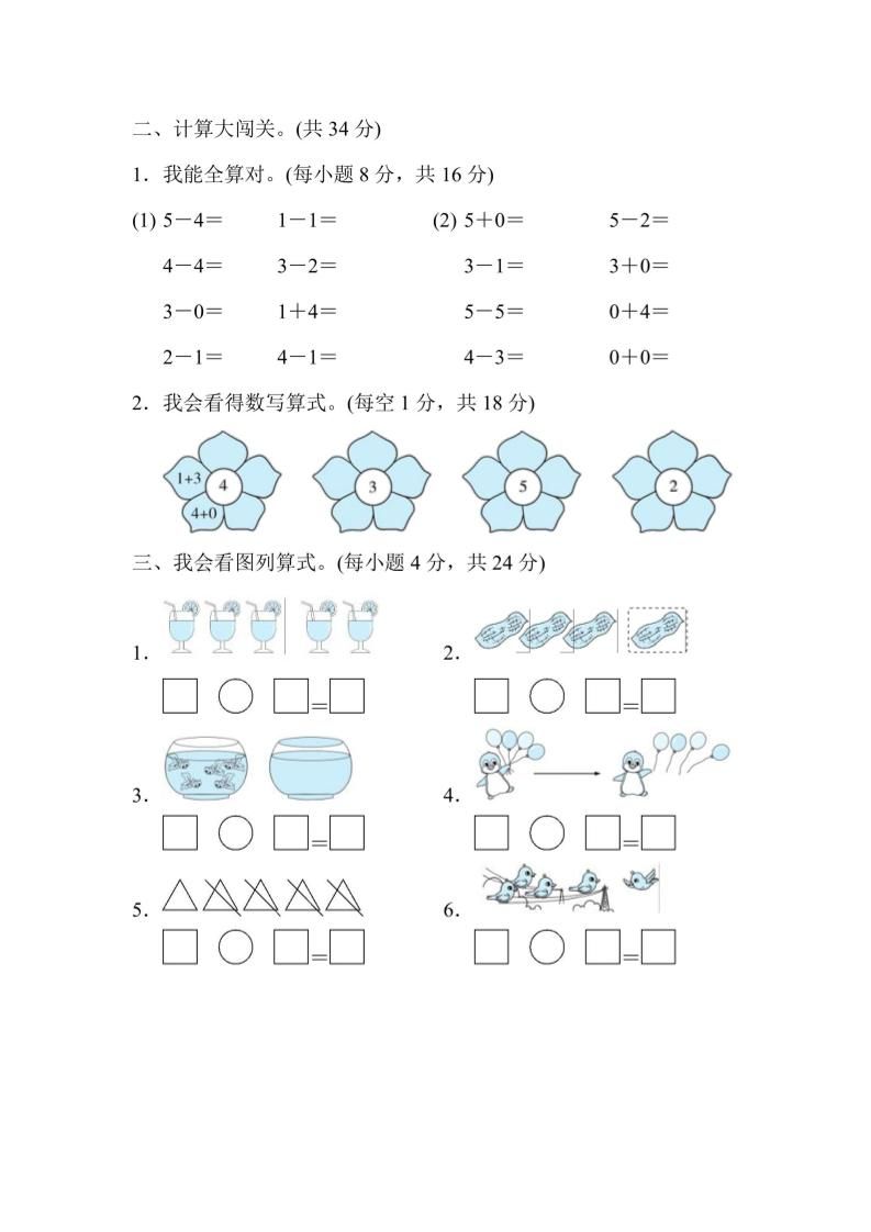 一上数学核心突破卷1~5的加减法计算及应用|明哥资源