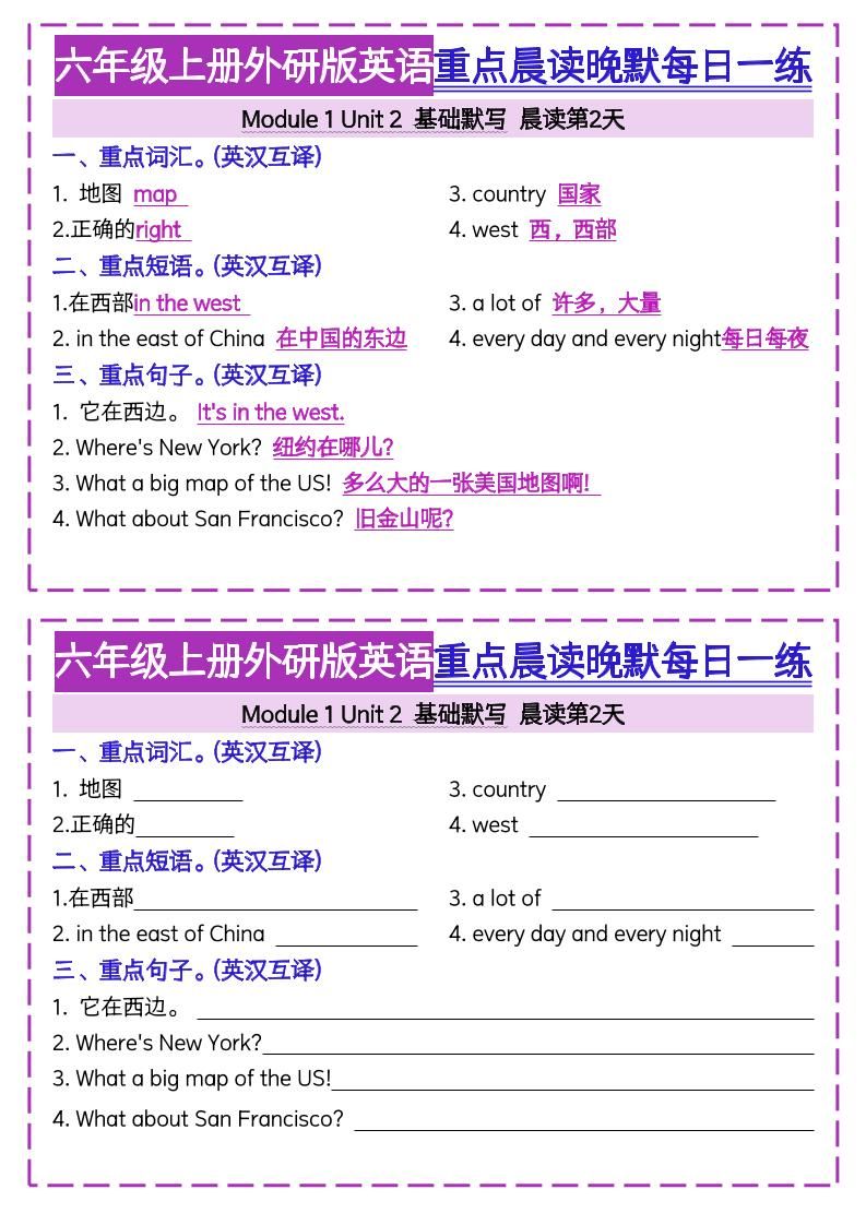 六上外研版英语重点晨读晚默每日一练（20页）三起点|明哥资源