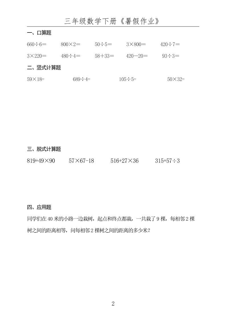 三升四数学下册《暑假作业》-四上数学|明哥资源