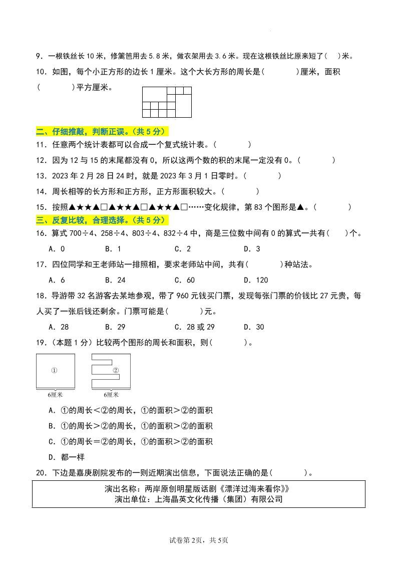 三年级数学下册期末押题卷【基础卷02】|明哥资源