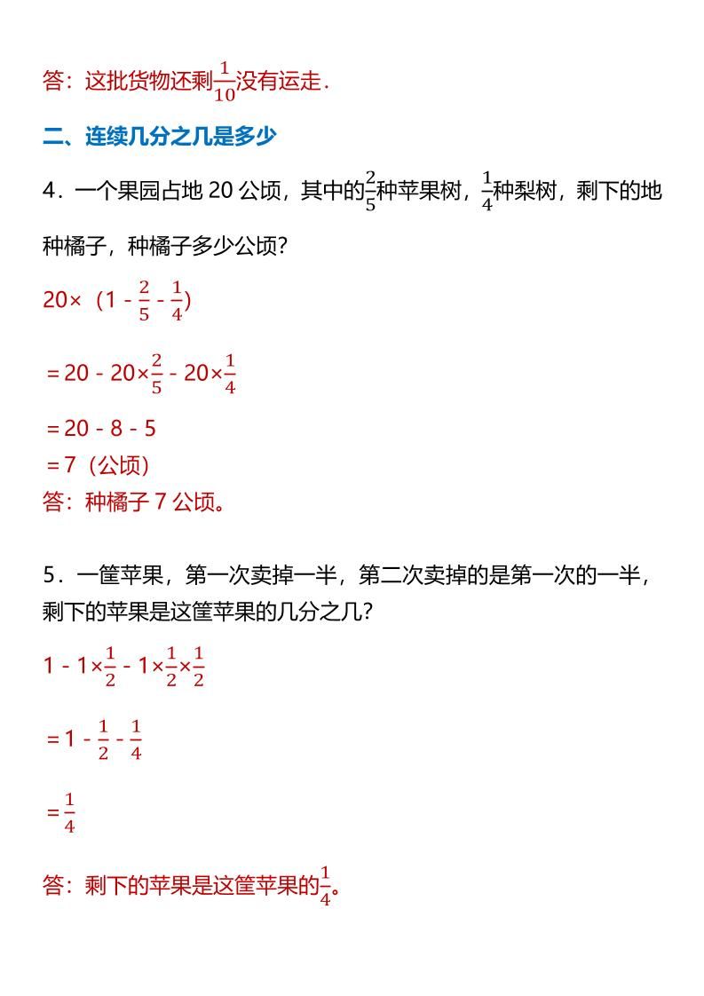 【2025秋新版】六年级分数乘法应用题3大类-六上数学|明哥资源