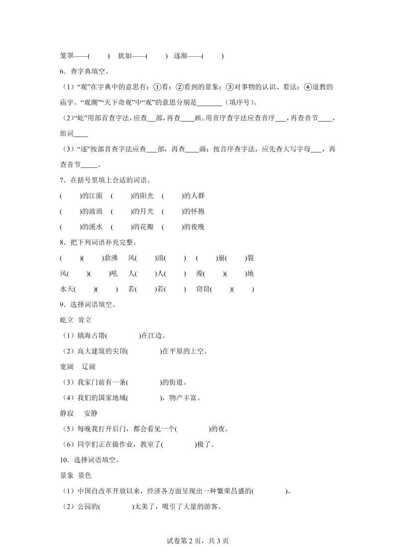 统编版语文四年级上册第一单元字词专项练|明哥资源