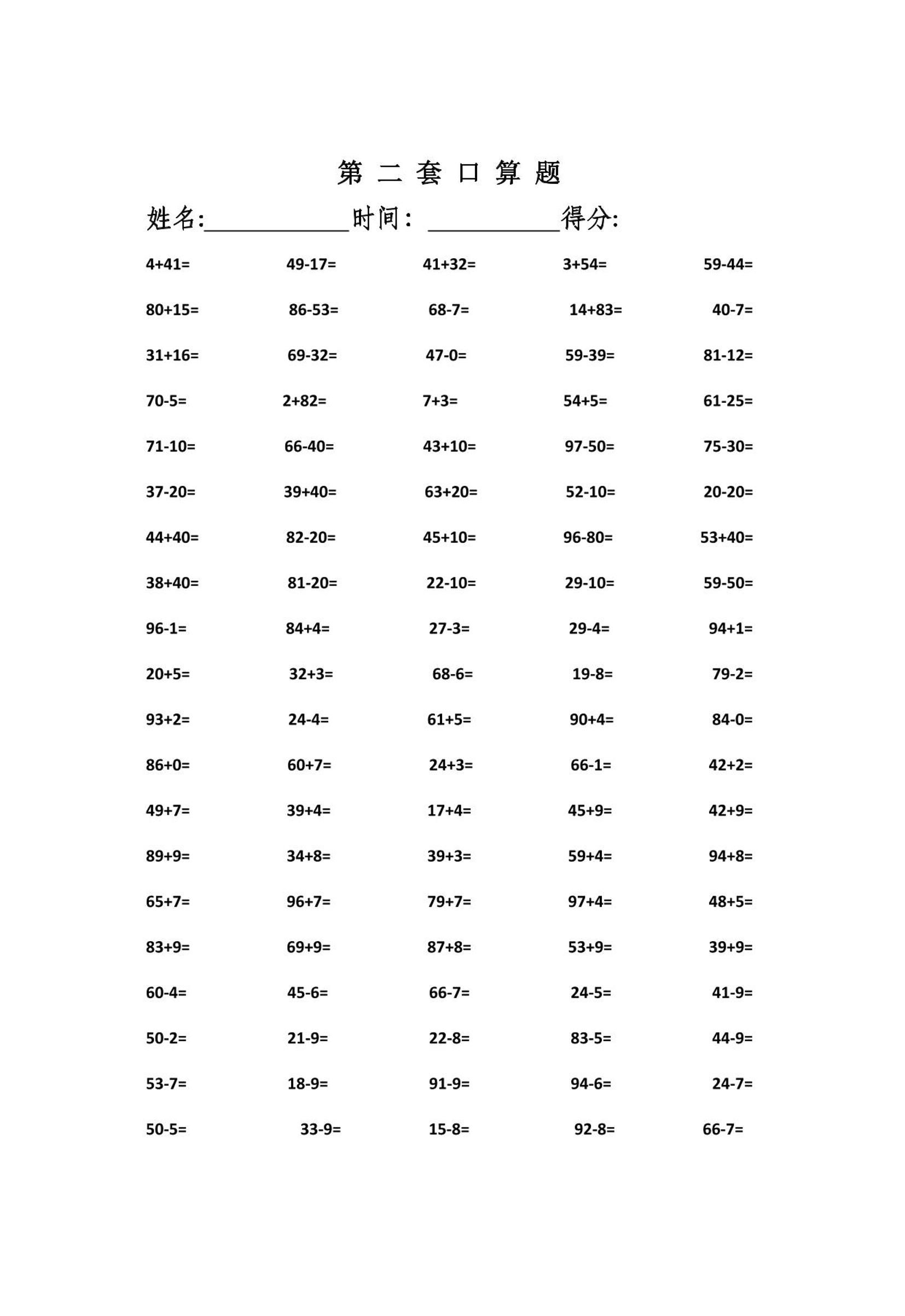 一升二暑假数学口算专练-二上数学|明哥资源