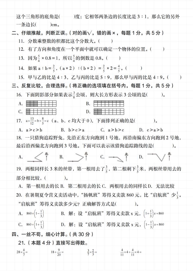 六上《数学期中素养测评卷》人教|明哥资源