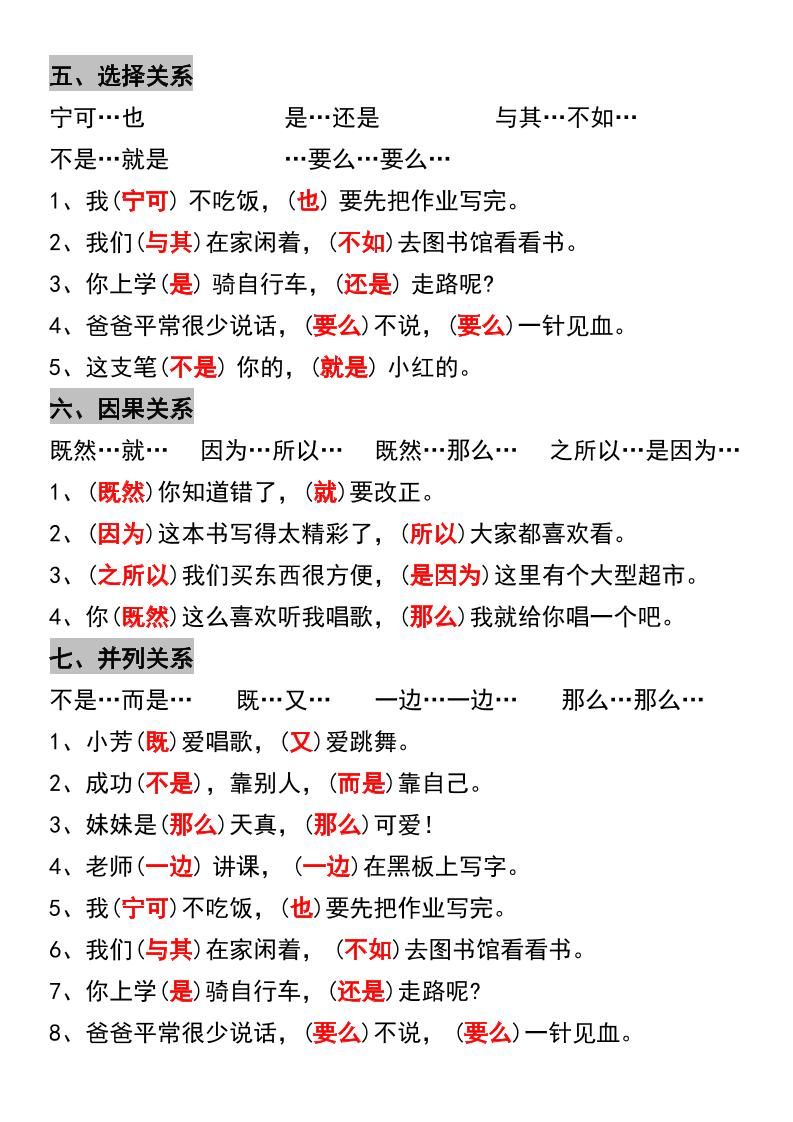 三年级上册语文关联词专项练习|明哥资源