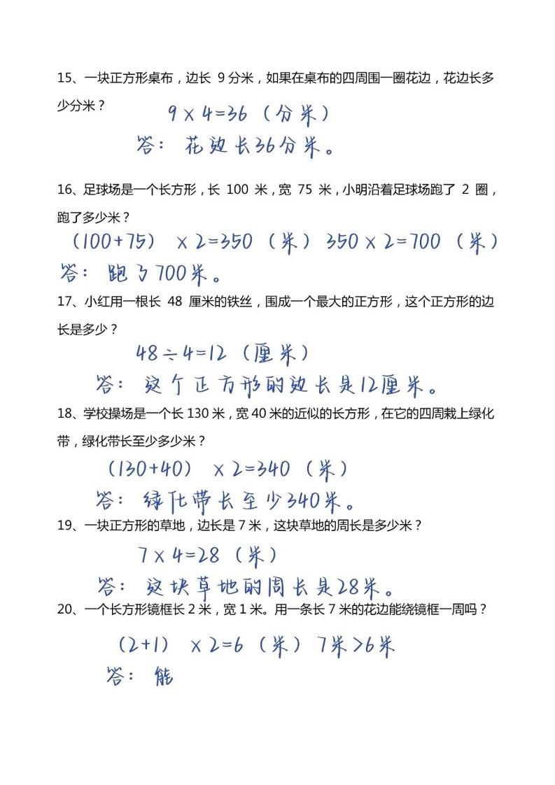 三年级上册数学必考重难点周长应用题|明哥资源