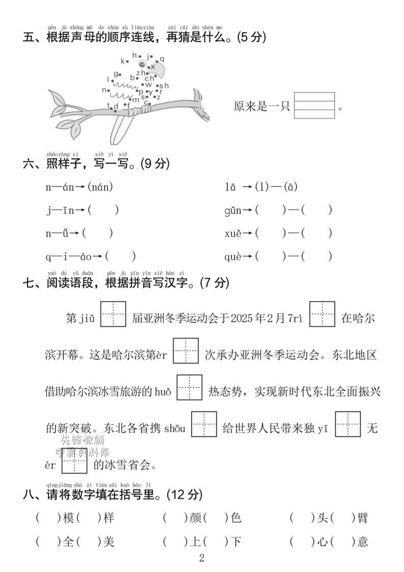 一年级上语文期中名校真题卷|明哥资源