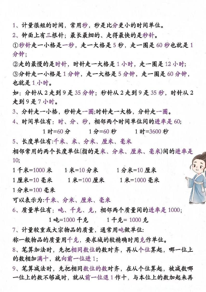 三年级上册数学必背知识汇总|明哥资源