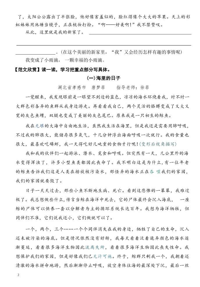25六上语文1-8单元习作导学单+范文（34页）|明哥资源