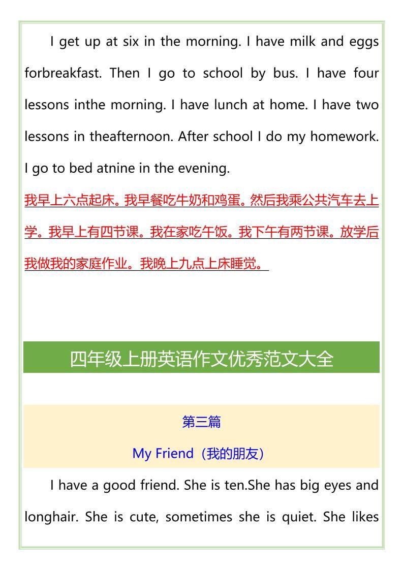 【2025秋新版】四年级上册英语作文优秀范文大全|明哥资源