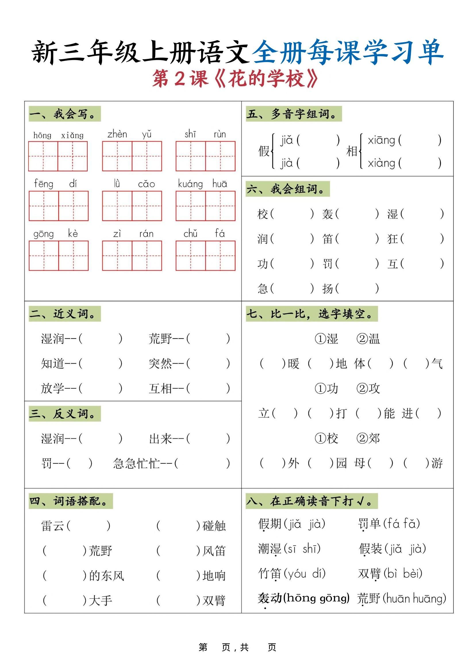 25秋三上语文全册每课学习单（26页）|明哥资源