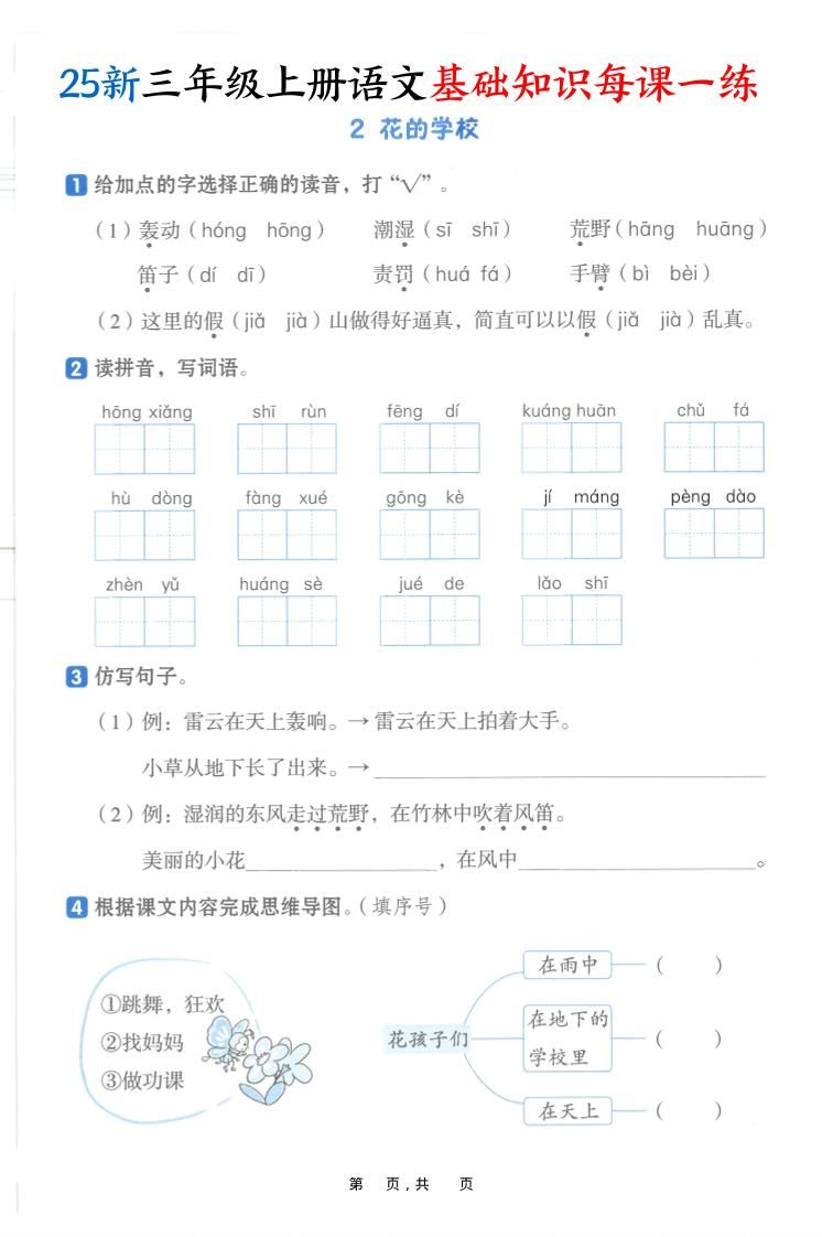 25新三上语文基础知识每课一练（含答案30页）|明哥资源