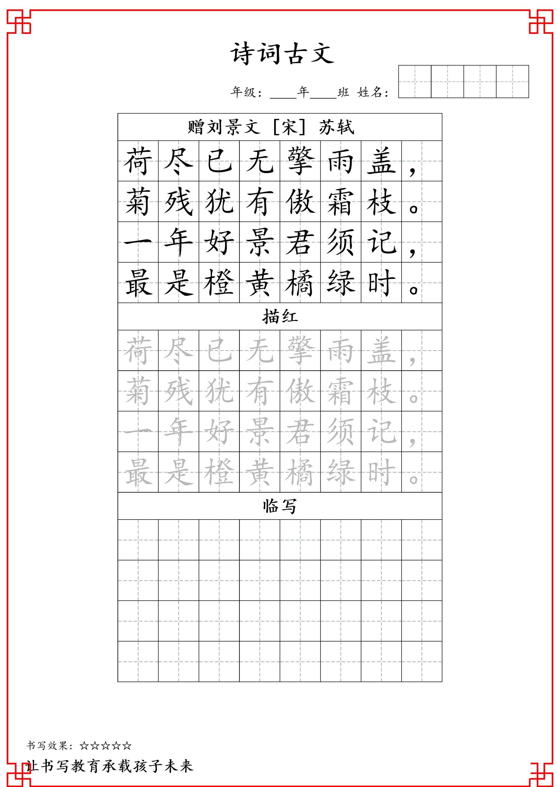 古诗字帖-三年级古诗词字帖-三上语文|明哥资源