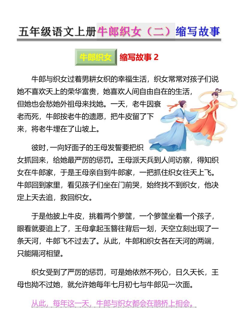 五上语文牛郎织女（二）缩写故事6页|明哥资源