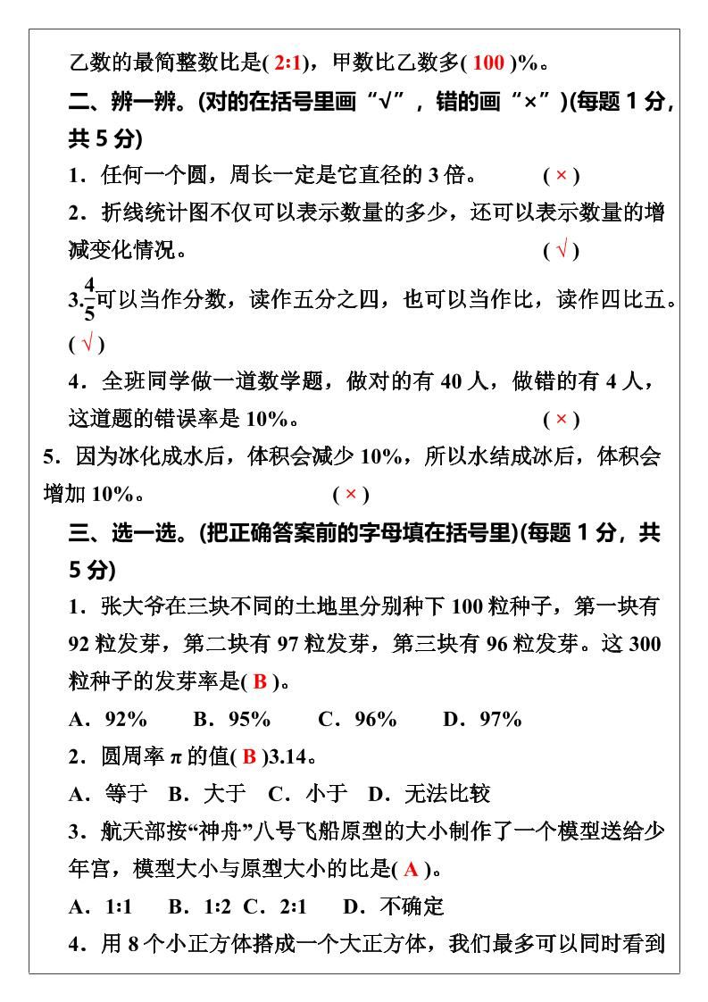 【2025秋新版】开学考试，六年级数学上册期末考试试卷|明哥资源