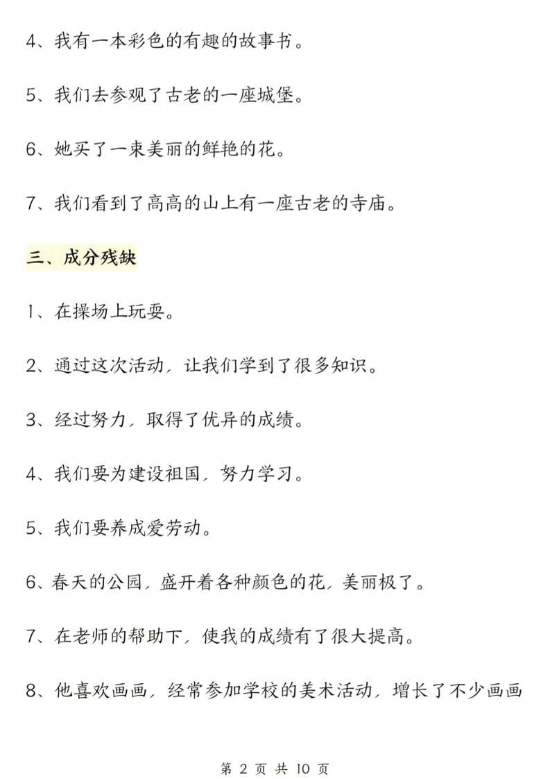 三上语文修改病句六大专项练习（含答案20页）|明哥资源