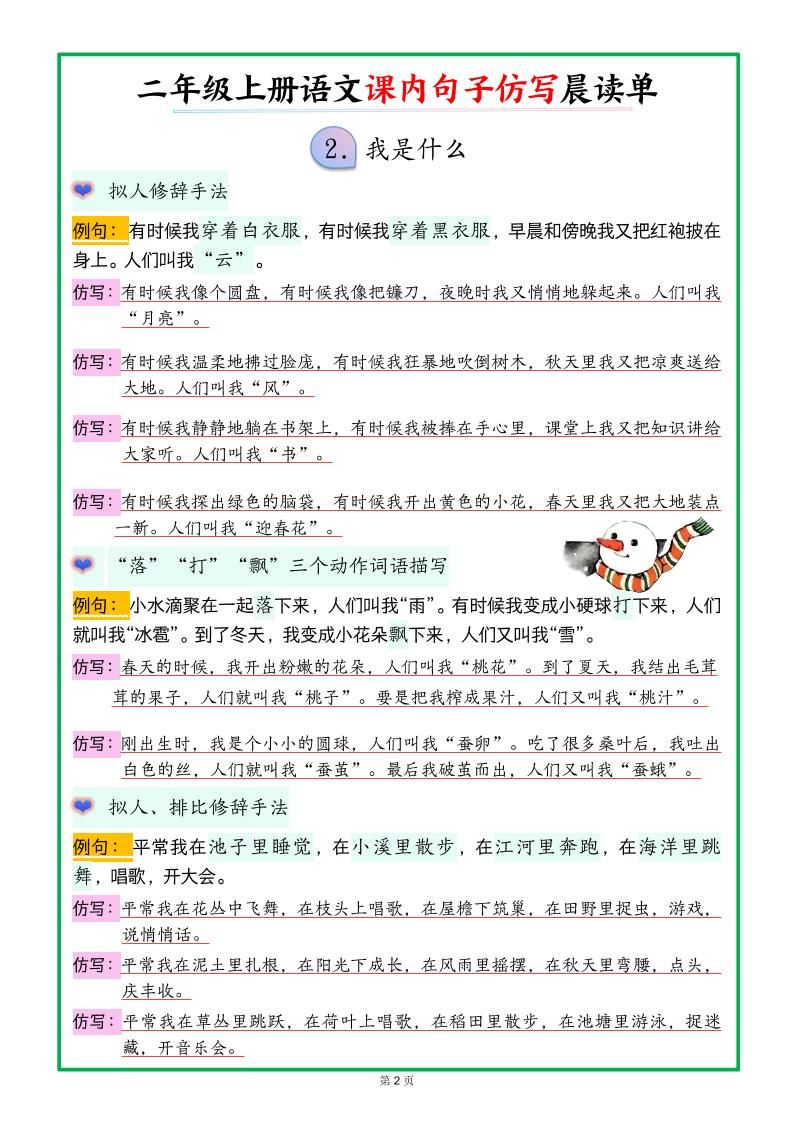 新二上语文课内句子仿写晨读单（18页）|明哥资源