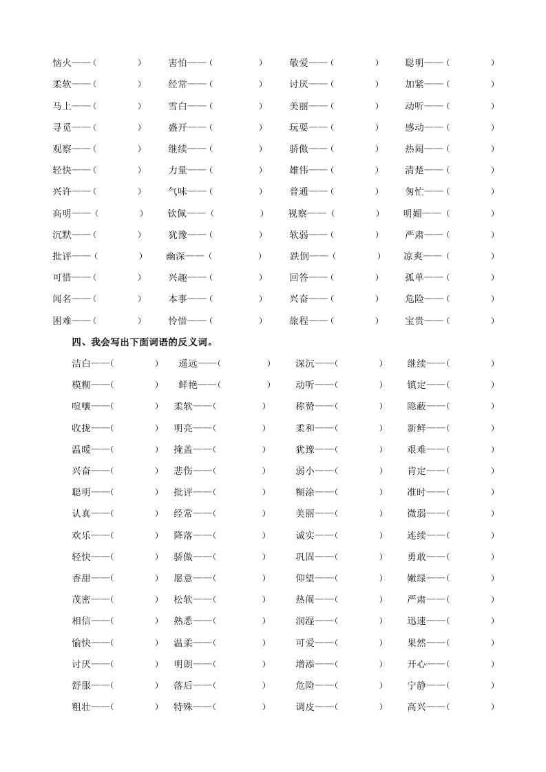 三上语文-词语专项|明哥资源
