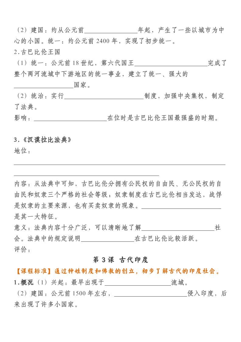 【2025秋新版】九上历史基础知识默写填空期末特训|明哥资源